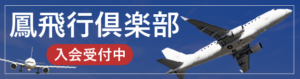日本航空教育協会